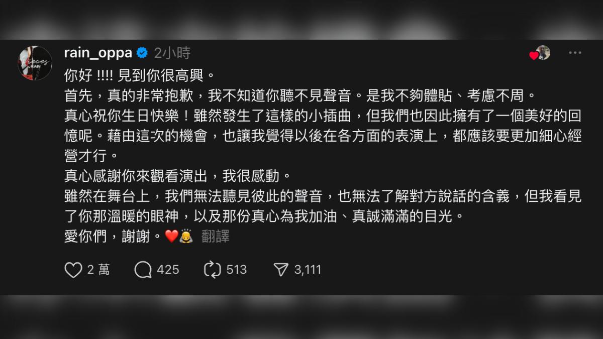 Rain在聽障粉絲貼文下親自留言回覆,並用繁體中文。(圖/翻攝自threads)