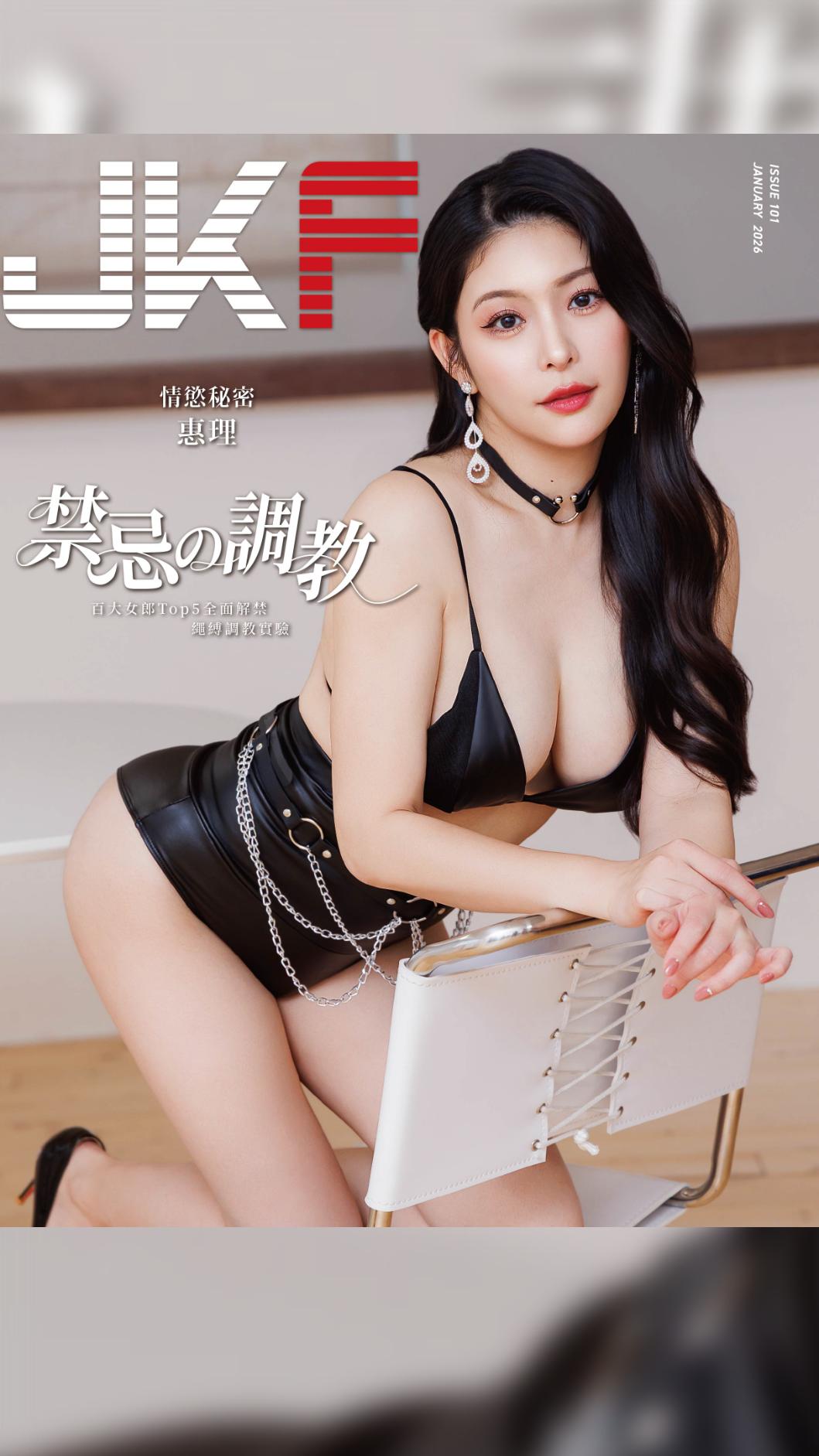惠理擔任一月份雜誌封面人物。(圖/JKF提供)