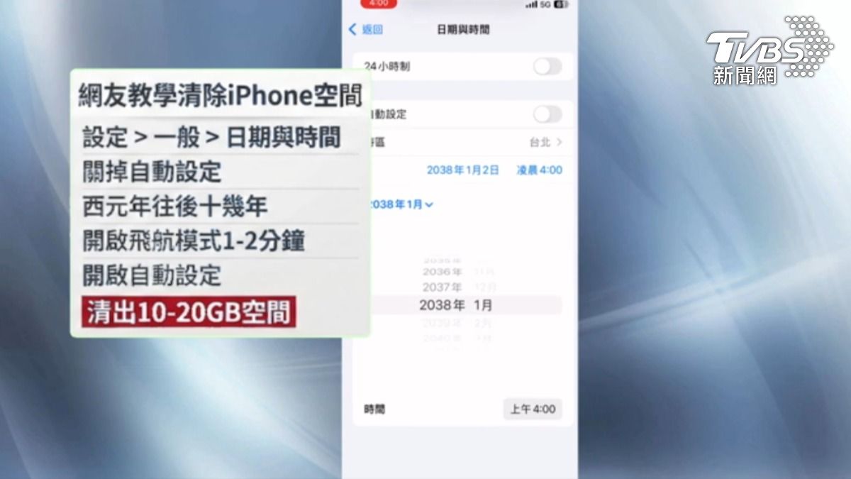 網友教學調整日期可以清出容量。（圖／TVBS）