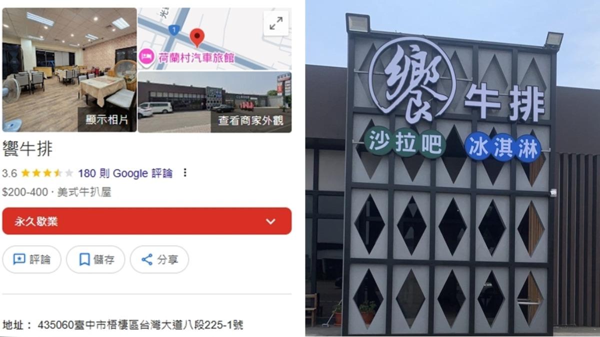 饗牛排已經永久歇業。(圖/翻攝google評論、饗牛排FB)