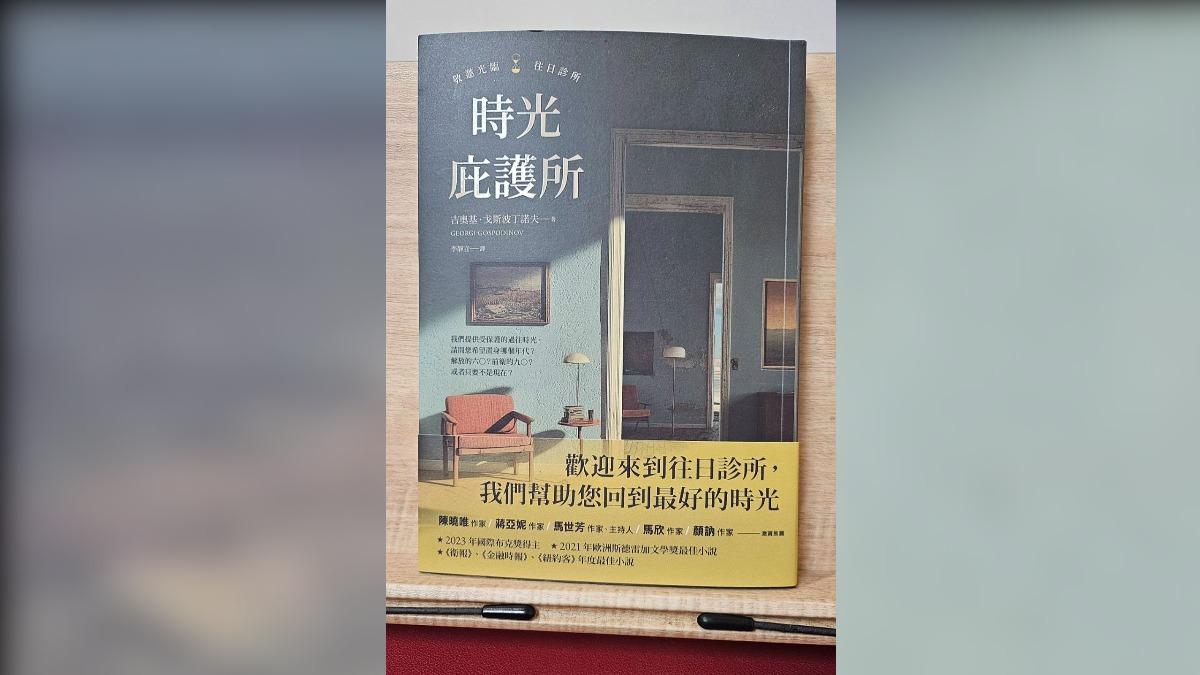 《書評》往日時光,心靈的庇護所
