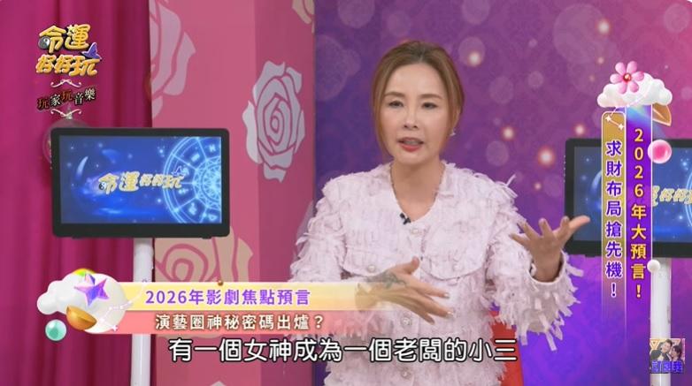 許聖梅爆料,一位女神竟然成為「老闆的小三」。(圖/翻攝《命運好好玩》YouTube頻道)