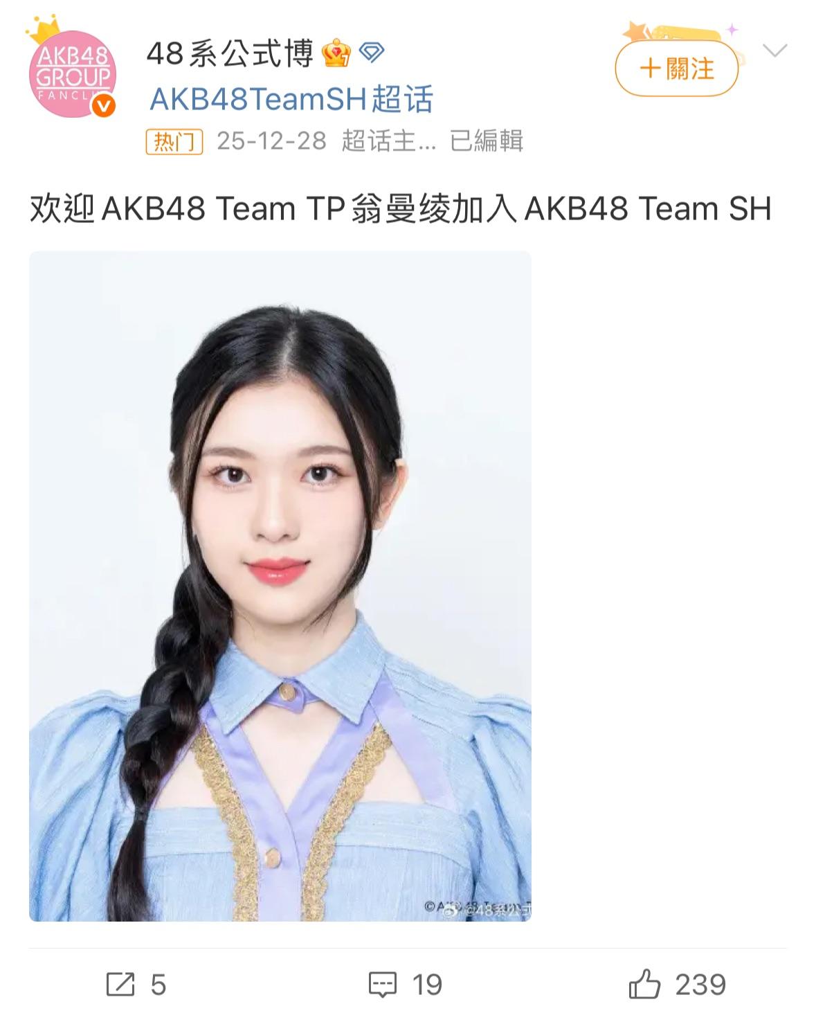 AKB48 Team SH宣布翁曼綾的加入。(圖/翻攝自微博@48系公式博)