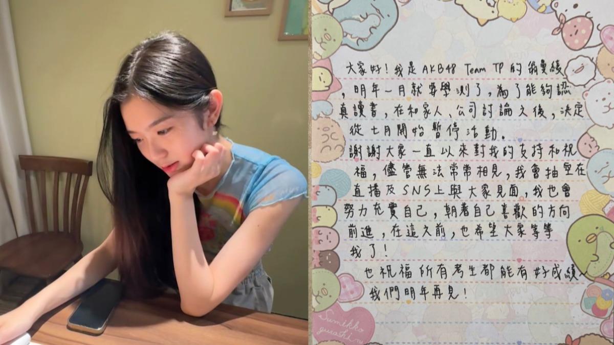 翁曼綾宣布暫停AKB48 Team TP時發出親筆手寫信安慰粉絲。(圖/翻攝自AKB48 Team TP粉專)