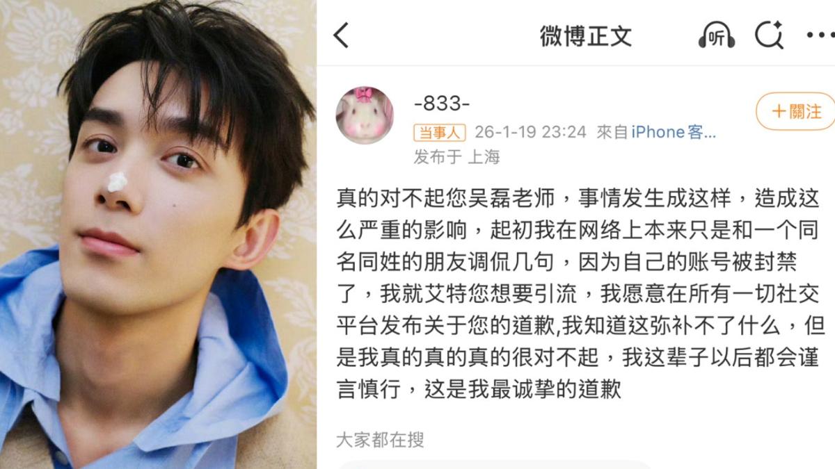 網友向吳磊道歉。(圖/翻攝自微博)