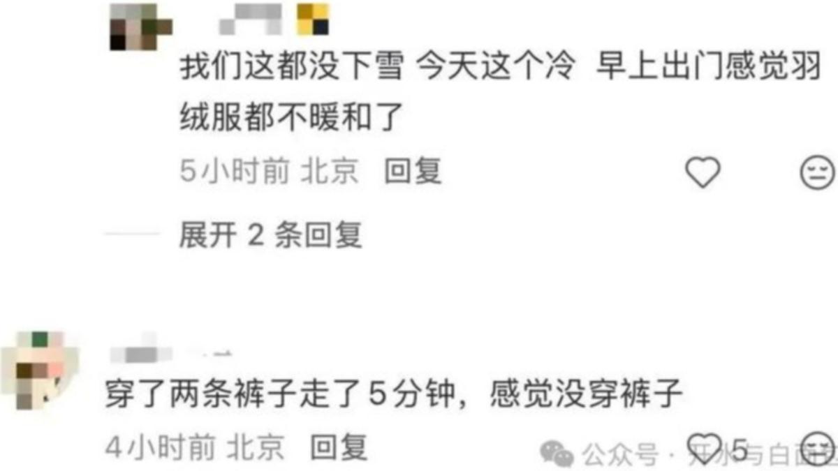 北京連續多日低溫成熱議話題。(圖/微信公眾號)