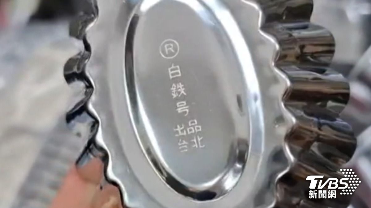 烘焙模具翻到背後，還能看到「白鐵號出品」字樣。（圖／TVBS）