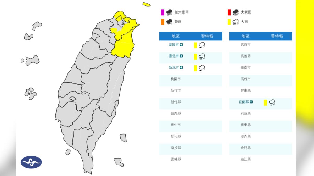4縣市發布大雨特報。（圖／中央氣象署）