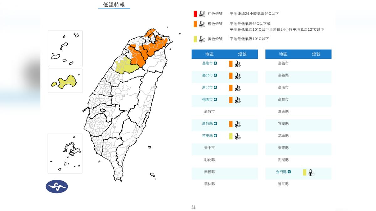 7縣市低溫特報。(圖/中央氣象署)