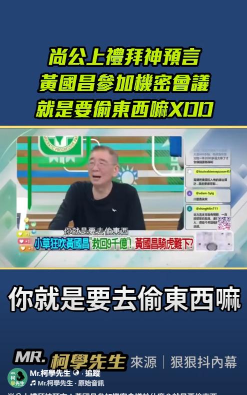 尚毅夫上週預言黃國昌「偷東西」。（圖／翻攝臉書Mr.柯學先生）
