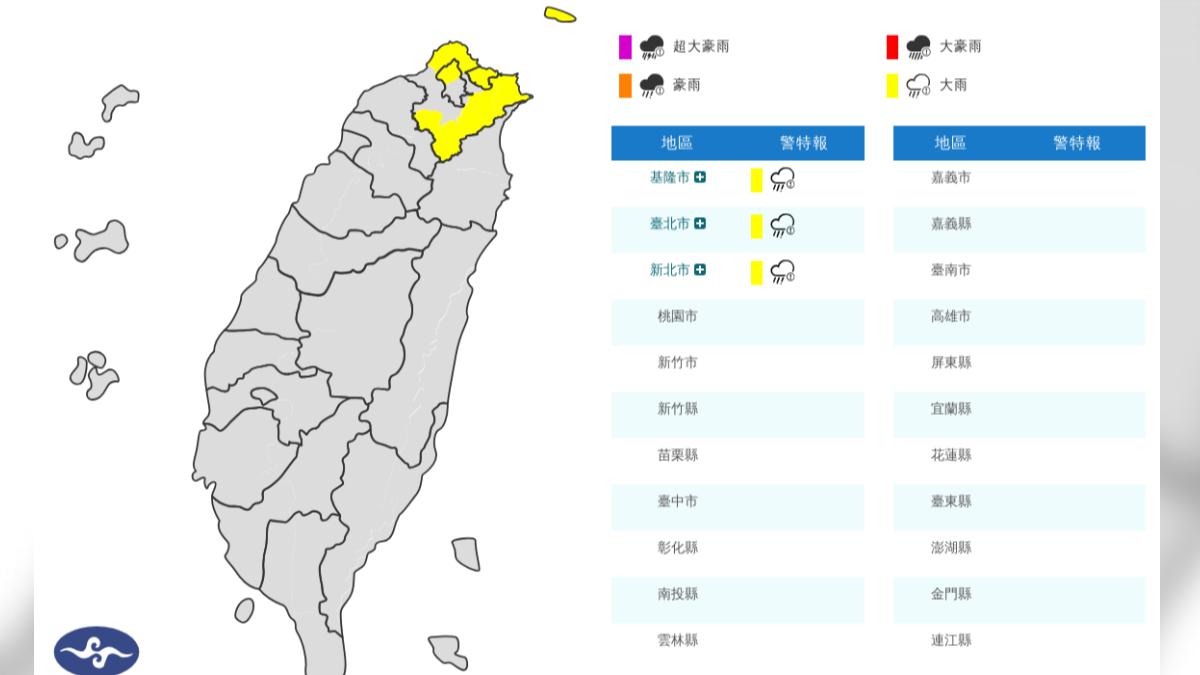 天氣/雨彈來了!北北基3縣市大雨特報 一路下到晚上