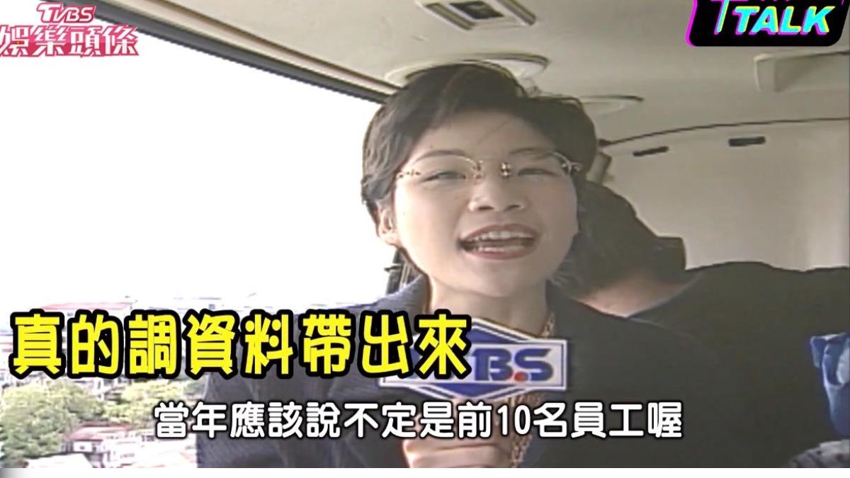 蔣雅淇當年是TVBS財經記者兼主播,資料照也被節目找出。(圖/TVBS)