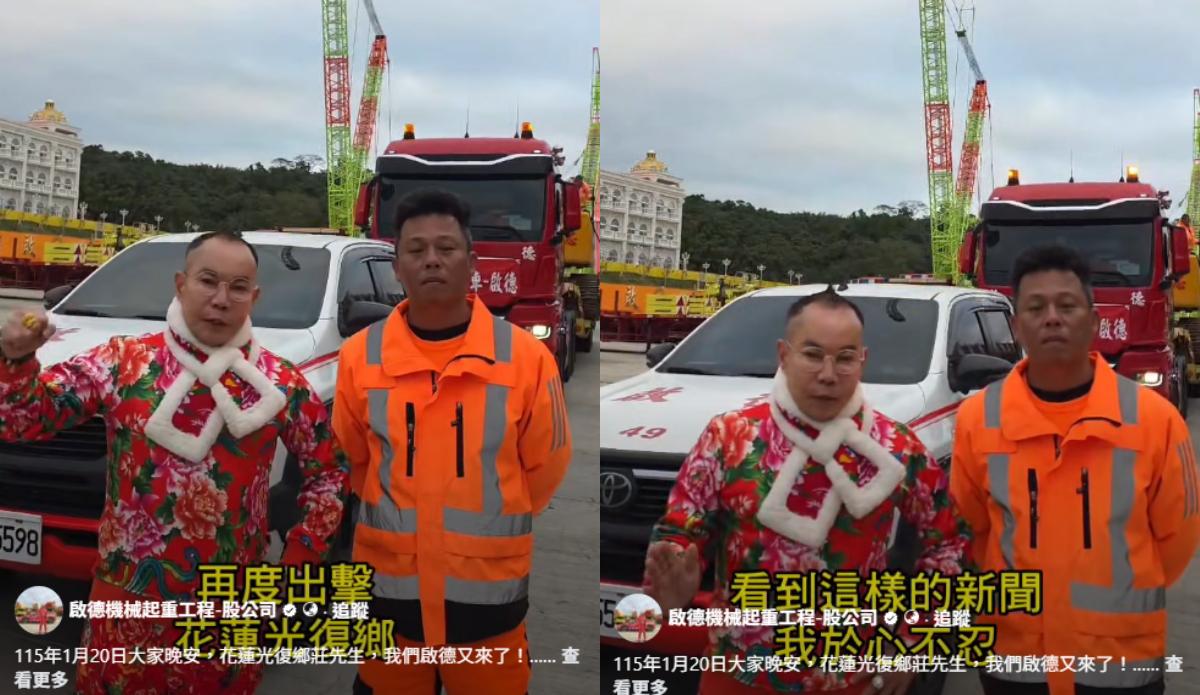 吊車大王派出大型機械連夜趕往光復鄉協助。（圖／翻攝胡漢龑臉書）