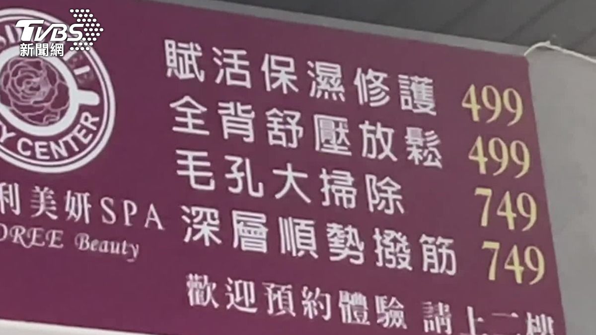 美妍館遭女律師提告。(圖/TVBS)