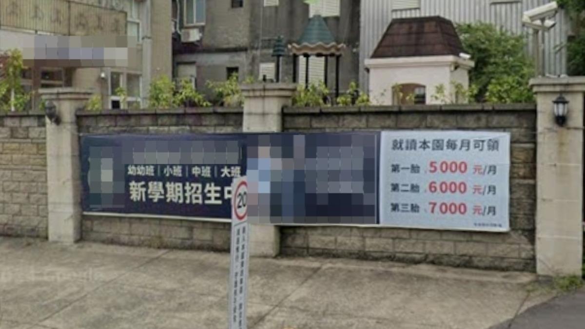 鶯歌幼兒園爆不當管教!逼當眾脫褲擦地板 教育局重罰16萬公告校名