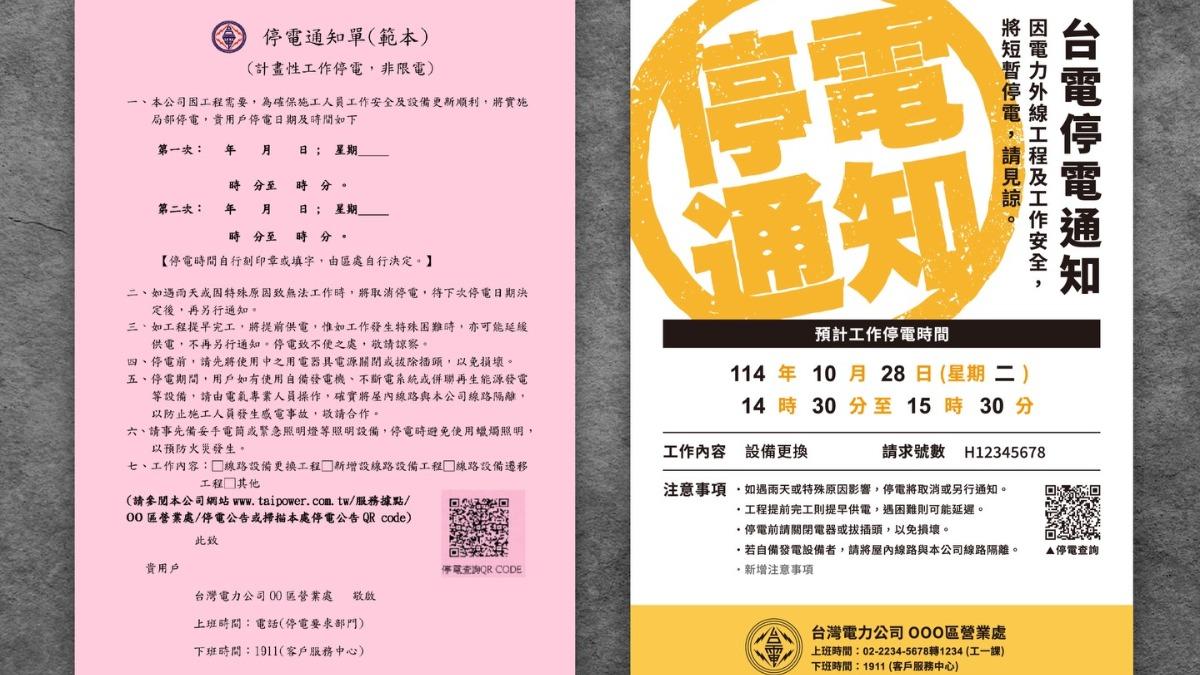 美到捨不得丟!台電「停電通知單」大改版 超狂設計被讚爆