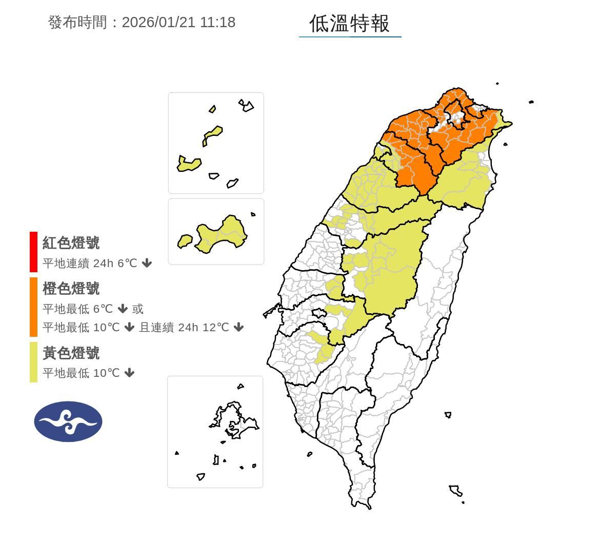 氣象署今(21)日稍早發布低溫特報。(圖/翻攝自報天氣 - 中央氣象署臉書粉專)