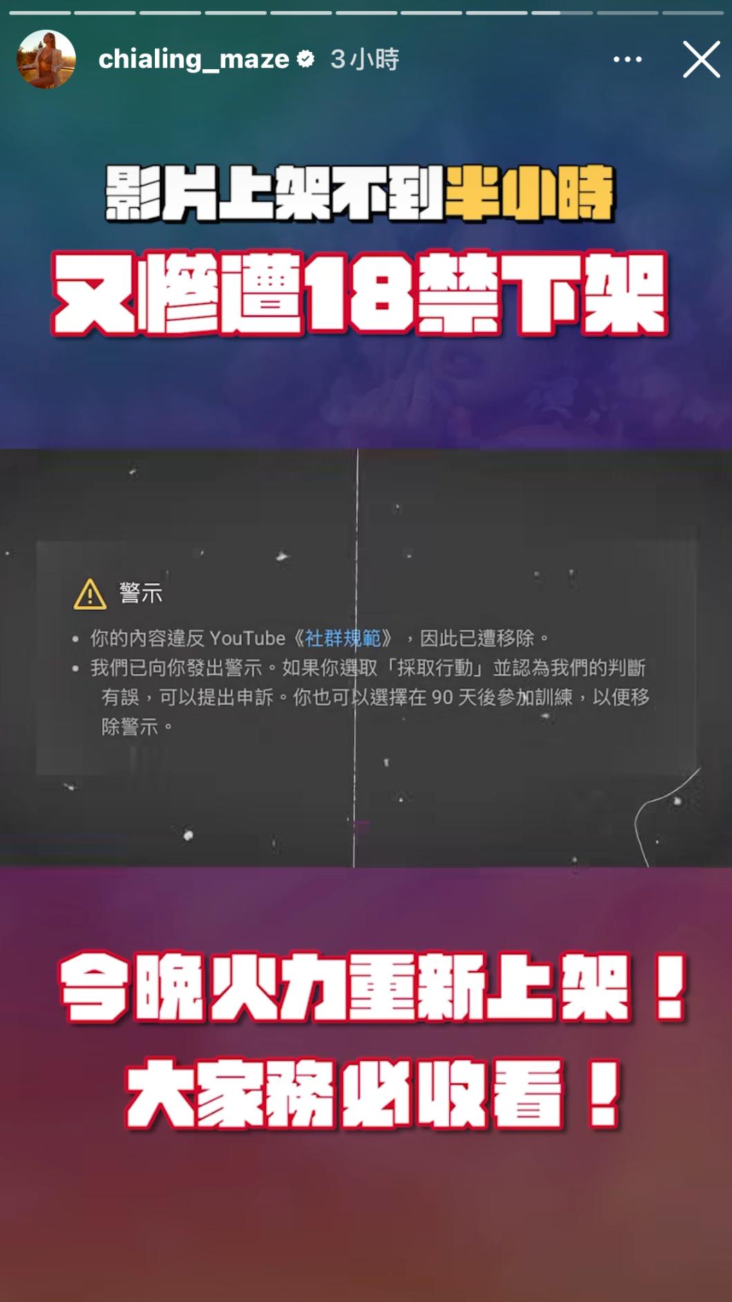薔薔新片上架不到半小時被判定限制級,慘遭YT平台移除該片。(圖/翻攝自IG@chialing_maze)