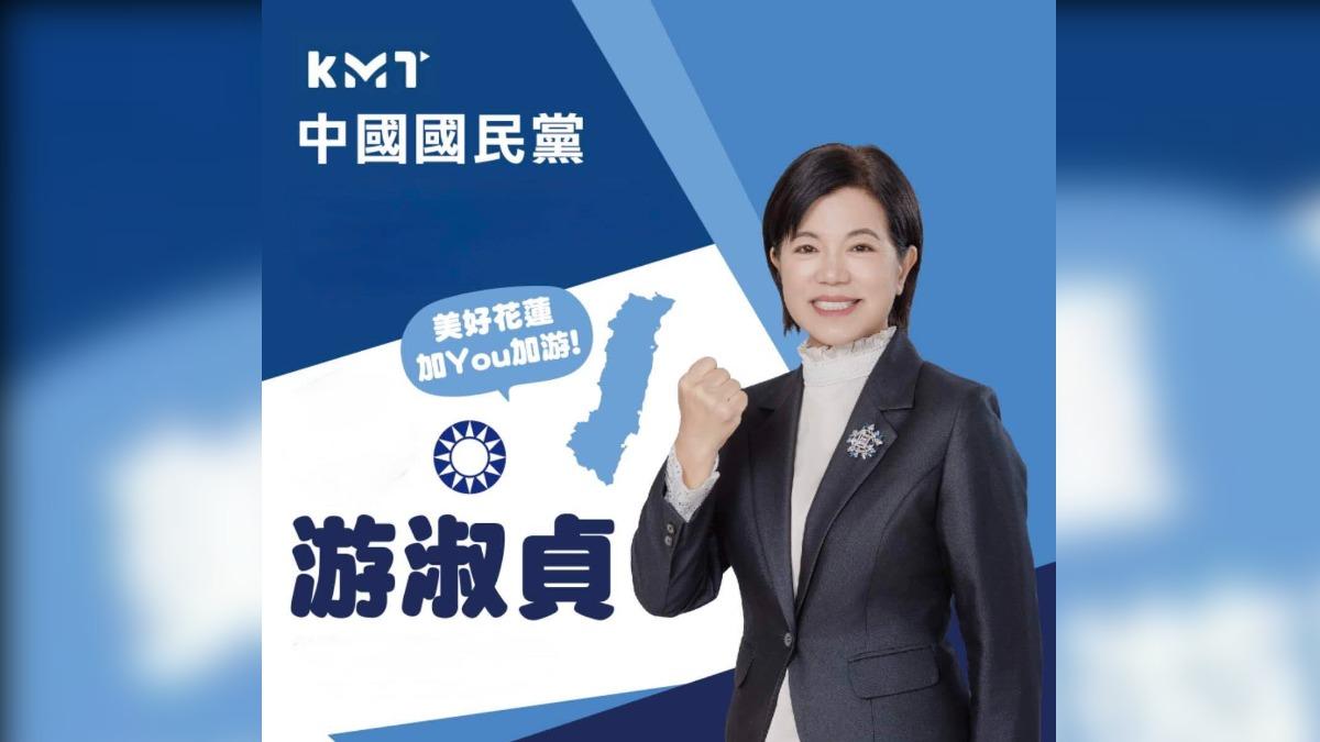 國民黨花蓮縣長初選民調出爐 游淑貞大勝葉耀輝40.1%