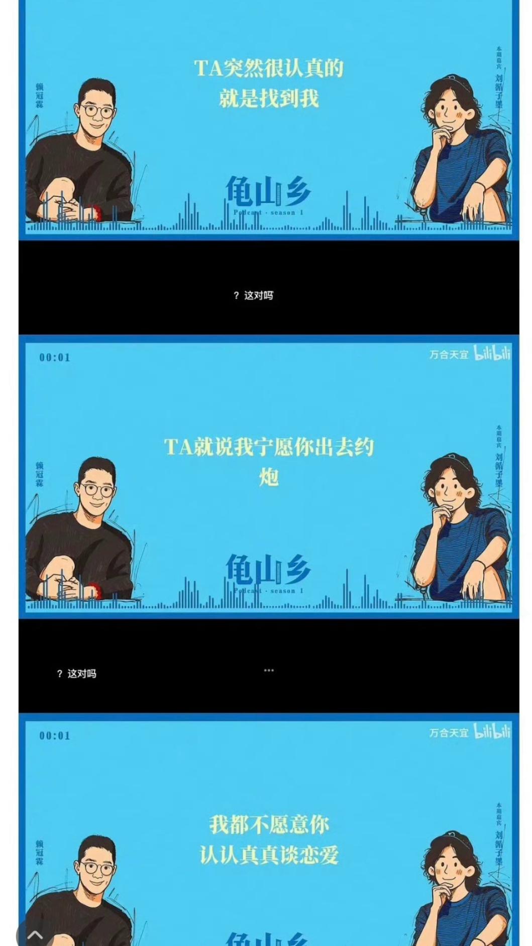 賴冠霖上Podcast。(圖/翻攝自微博)