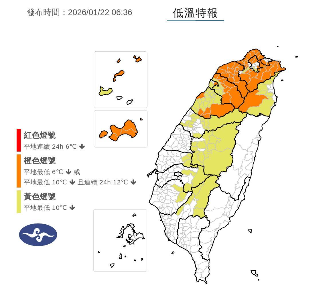 氣象署今(22)發布低溫特報。(圖/翻攝自氣象署)