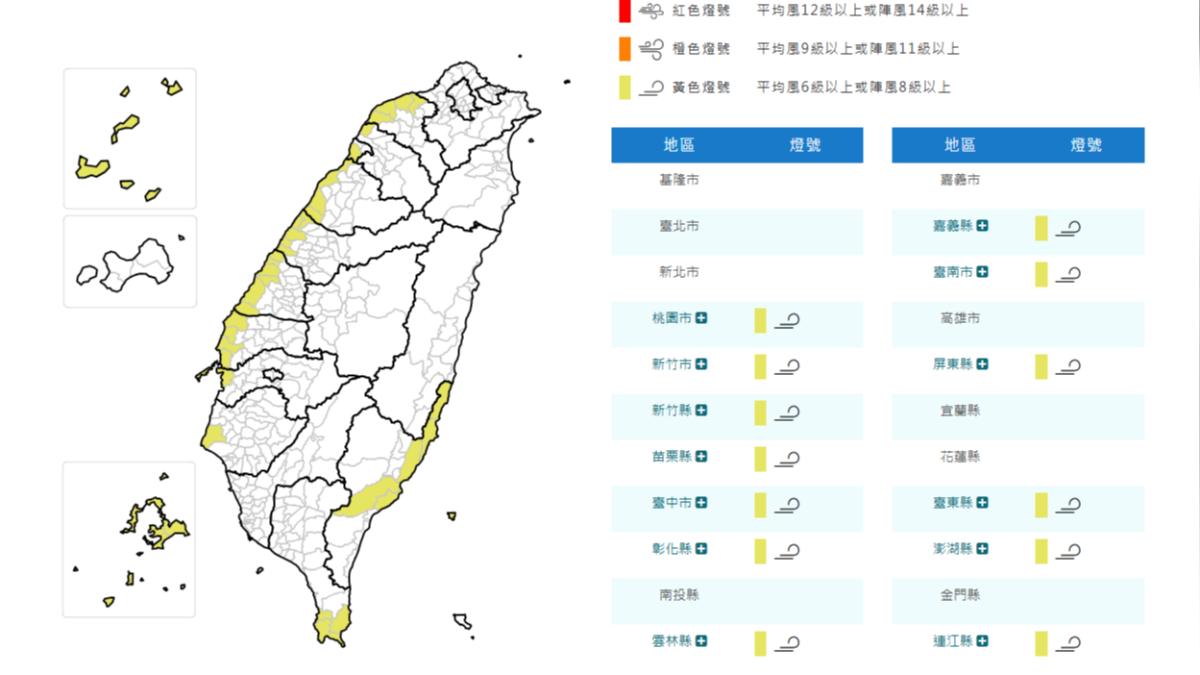 強風特報。（圖／中央氣象署）