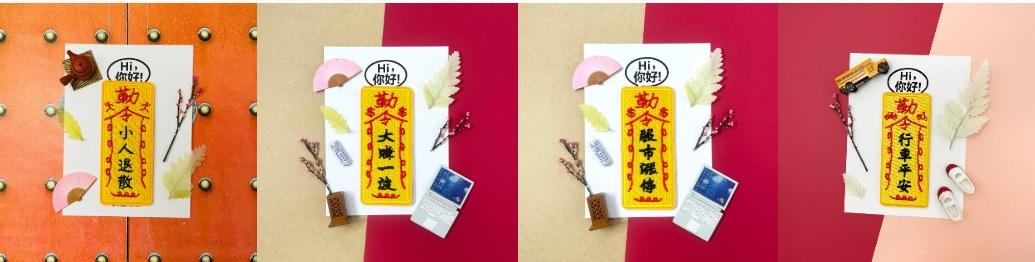 飯店還與文創品牌合作，隨機贈送趣味祈福勒令刺繡貼。（圖／翻攝自南港老爺行旅官網）