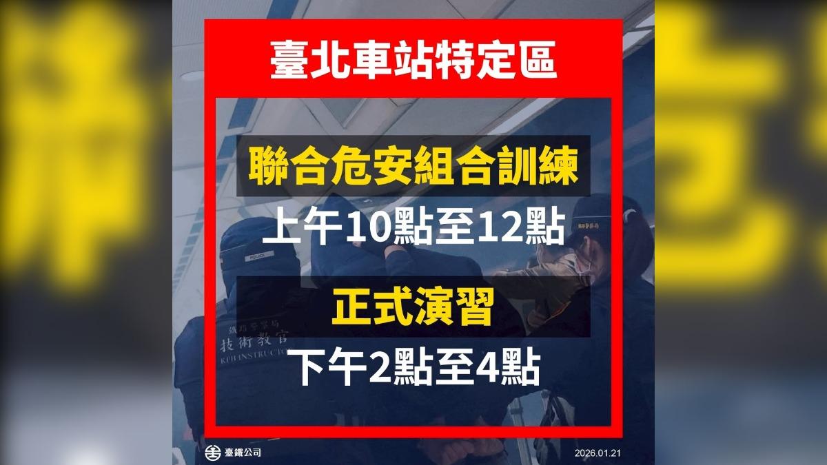 台北車站今天下午展開正式演習，呼籲旅客別驚慌。(圖／翻攝台鐵臉書)