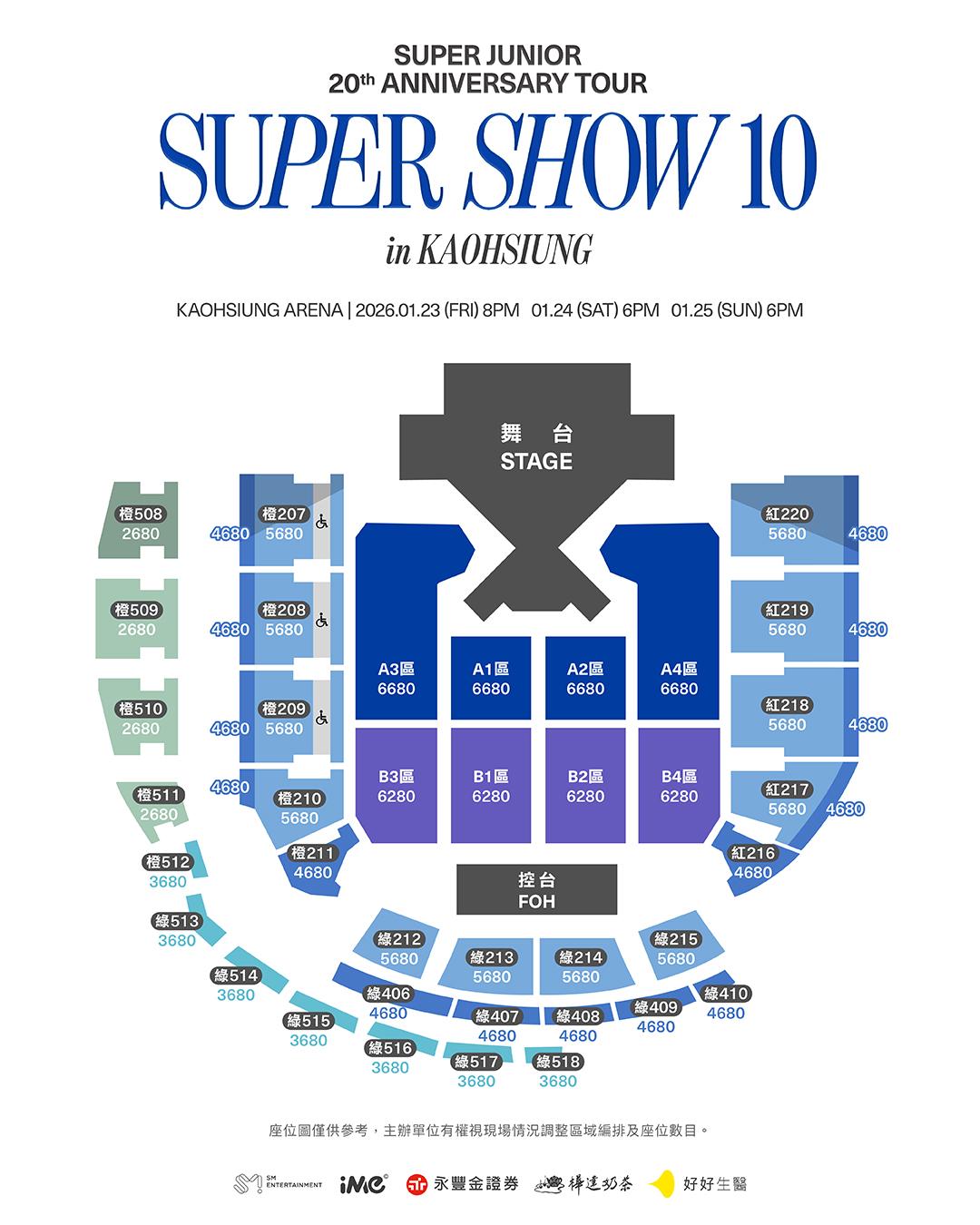 super junior演唱會台灣- super junior演唱會時間- super junior演唱會票價- super junior演唱會座位圖