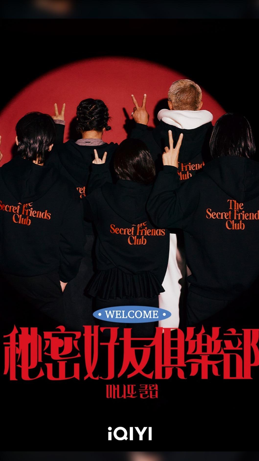 JENNIE與Dex等韓星一起主持《秘密好友俱樂部》。(圖/愛奇藝國際站提供)