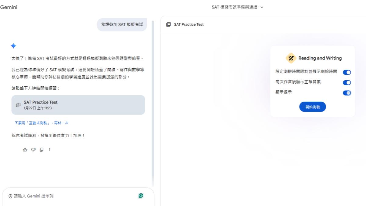 系統會跳出設定視窗,讓考生自行選擇是否啟用計時等功能。(圖/翻攝Gemini)
