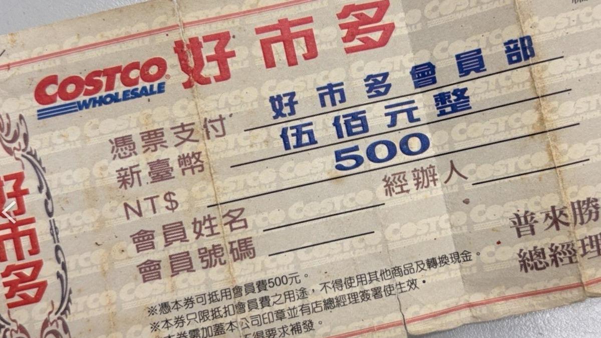 好市多結帳驚見「20年前泛黃折價券」網友驚:竟然還能用