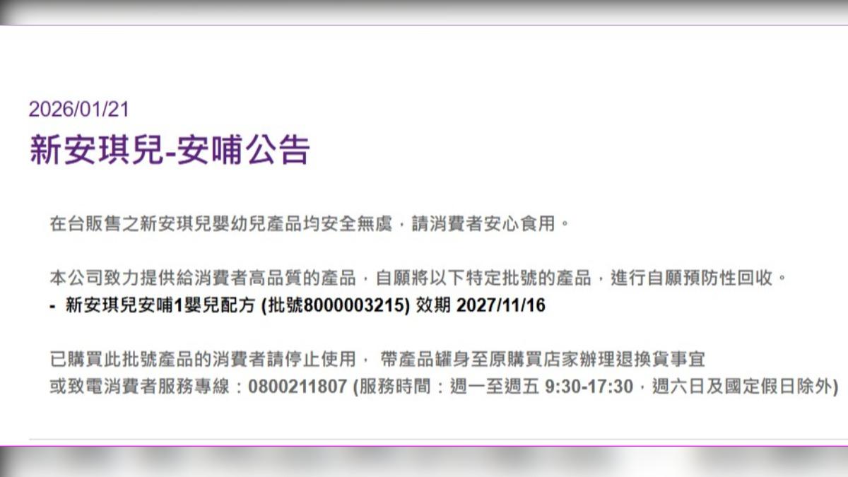 新安琪兒公告問題批號。(圖/翻攝自食藥署)