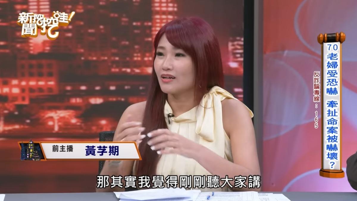 前主播黃芓期媽媽被騙700萬。(圖/翻攝自新聞挖挖哇YT)