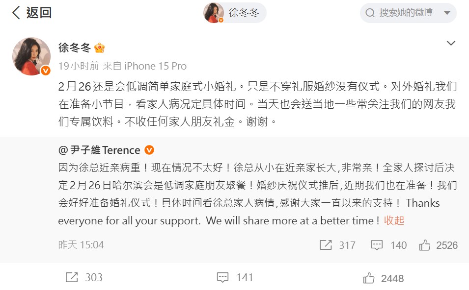 徐冬冬家中長輩過世,宣布婚禮延期。(圖/翻攝自徐冬冬微博)
