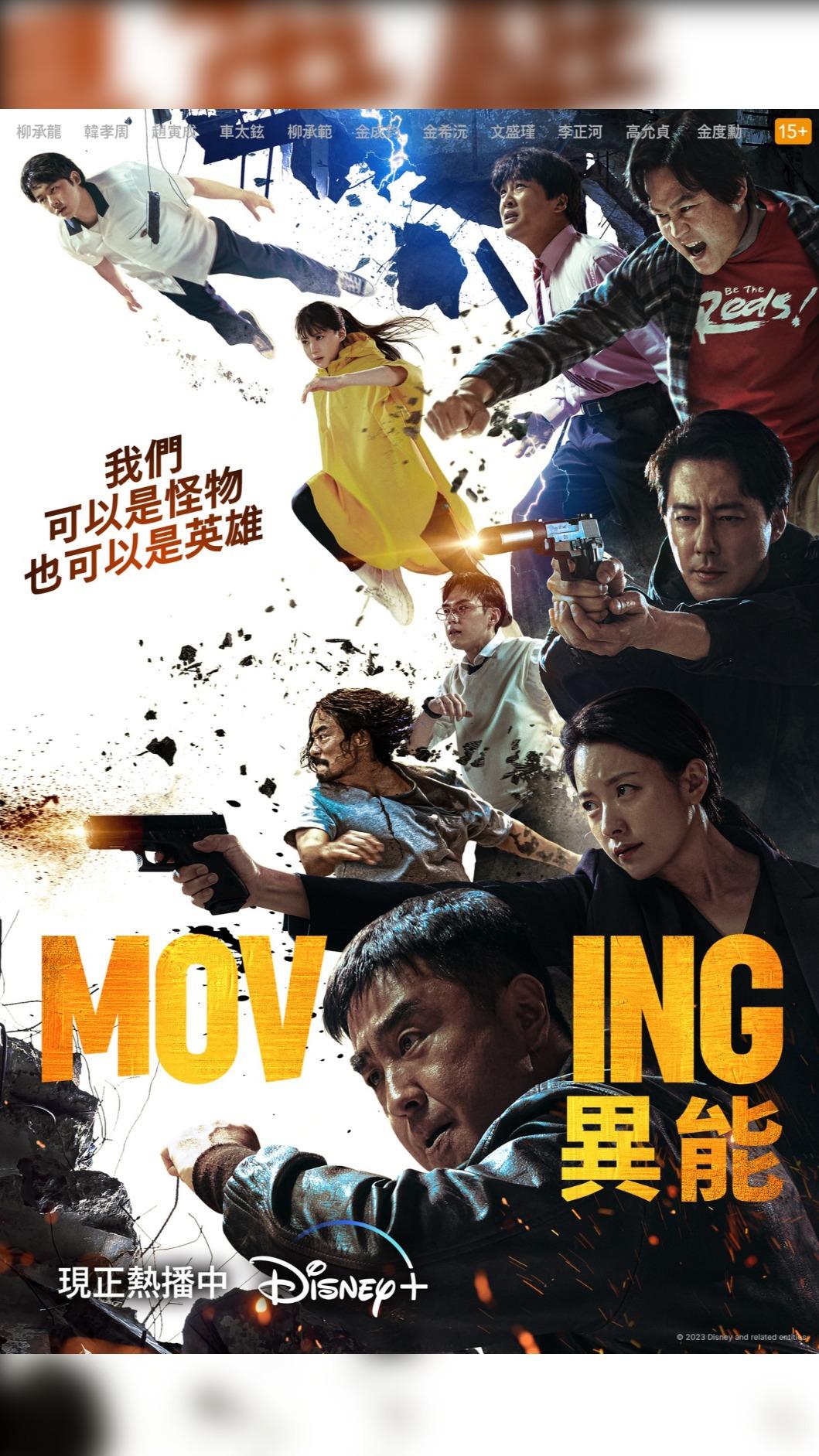 《Moving異能》廣受好評。(圖/取自FB@Disney+)