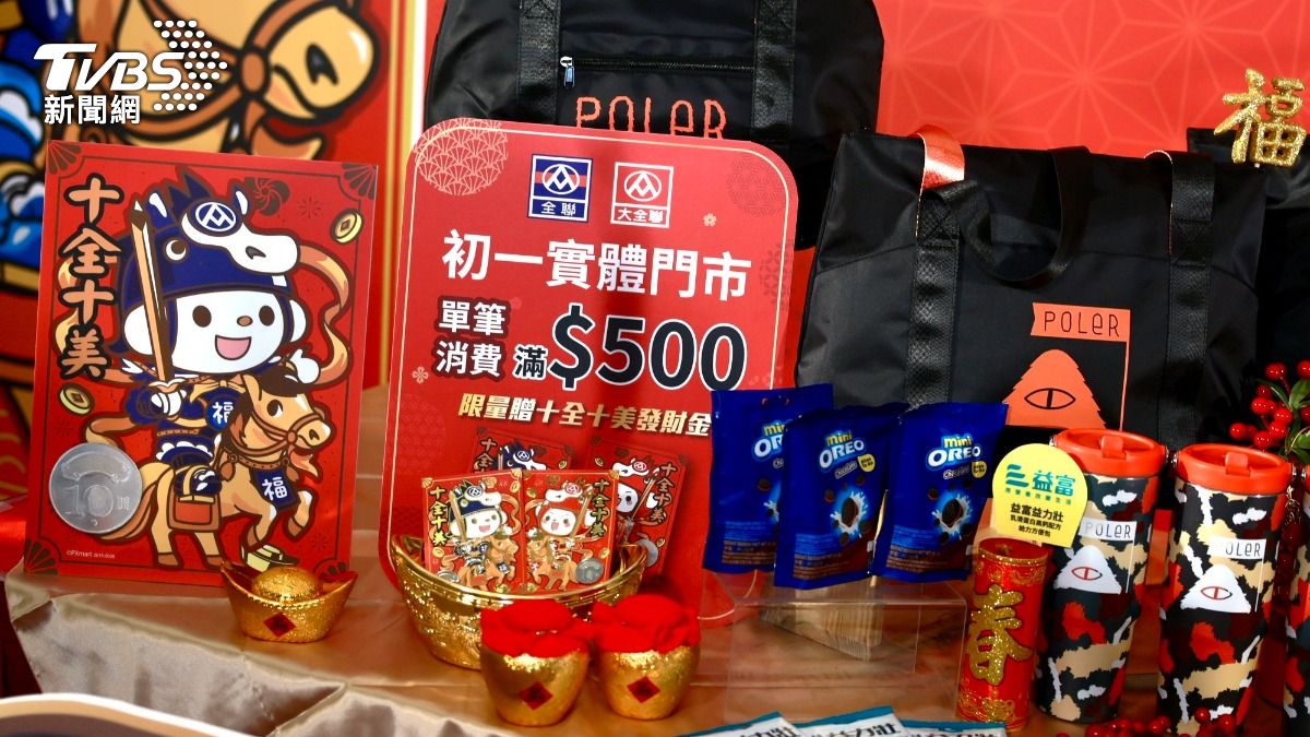 初一全聯消費滿額送發財金。(圖/華子琛攝)