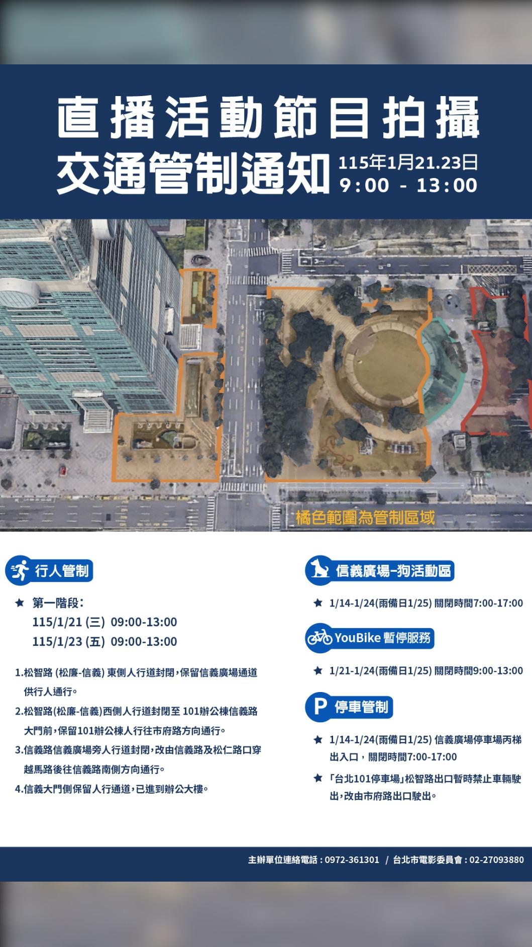 霍諾德將挑戰徒手攀爬台北101，周邊交通管制。（圖／翻攝漫遊信義（臺北市信義區公所）臉書）
