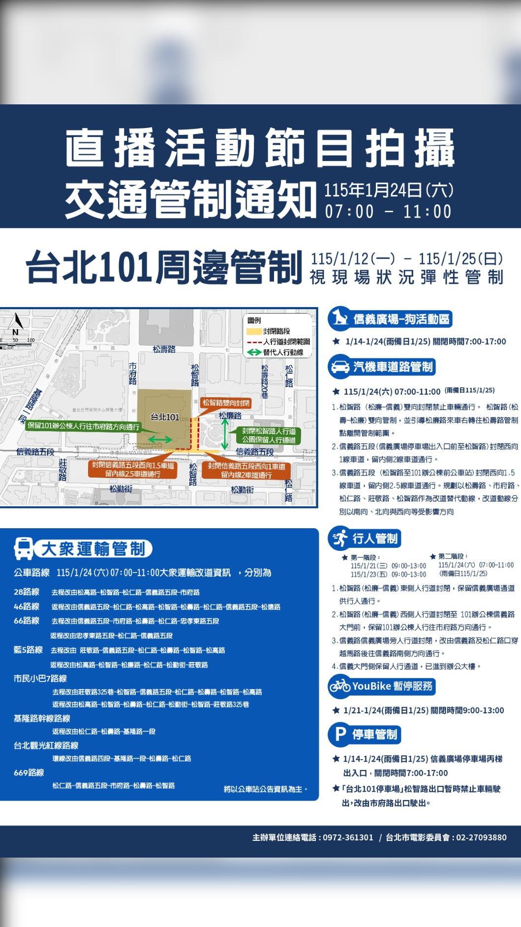 霍諾德將挑戰徒手攀爬台北101，周邊交通管制。（圖／翻攝漫遊信義（臺北市信義區公所）臉書）