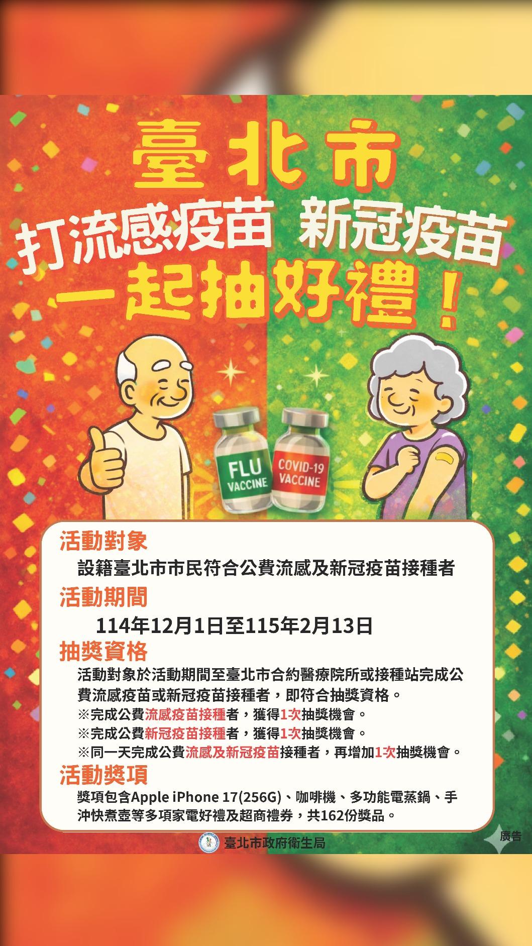 台北市衛生局鼓勵民眾打疫苗，舉行抽獎活動。（圖／台北市衛生局提供）