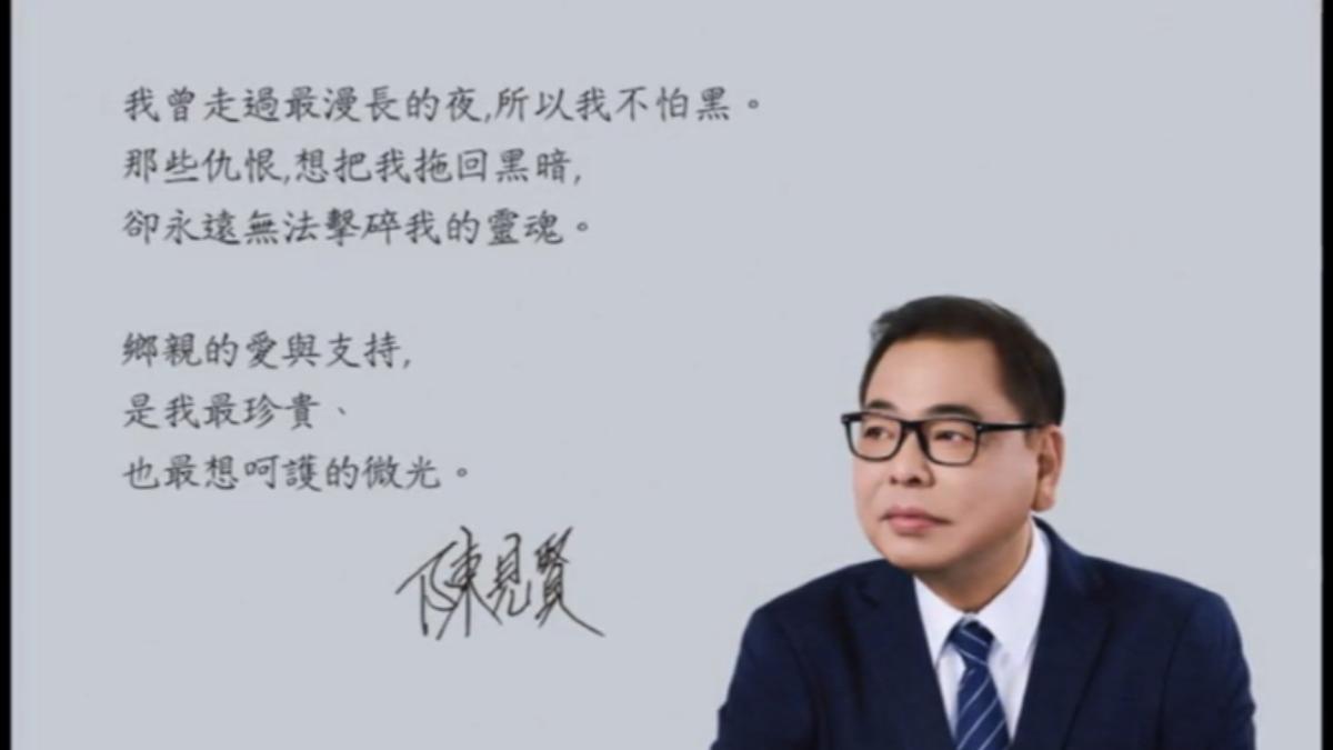 新竹縣長初選激烈,陳見賢秀良民證反擊黑道傳聞。(圖/陳見賢FB)
