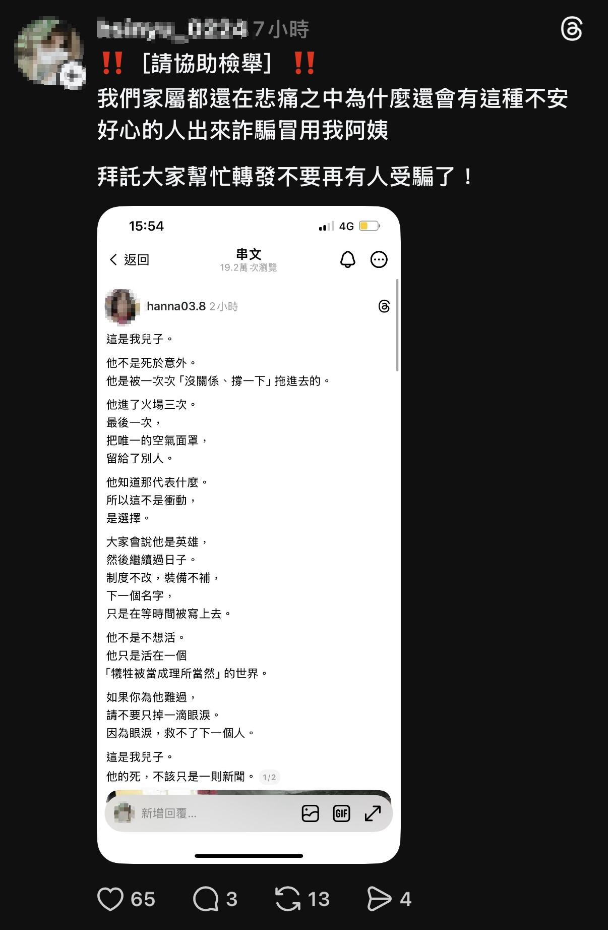 社群上有人假冒詹能傑母親發文,許多網友受騙紛紛轉發。(圖/翻攝自Threads)