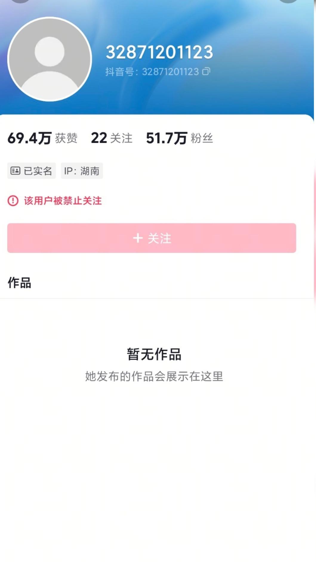 周媛主帳號被禁止關注。(圖/翻攝自微博)
