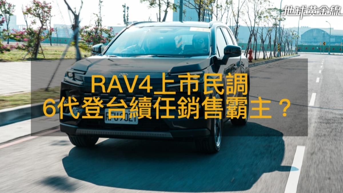 大改款RAV4掀熱議！4成直指價格是硬傷　Territory成勁敵