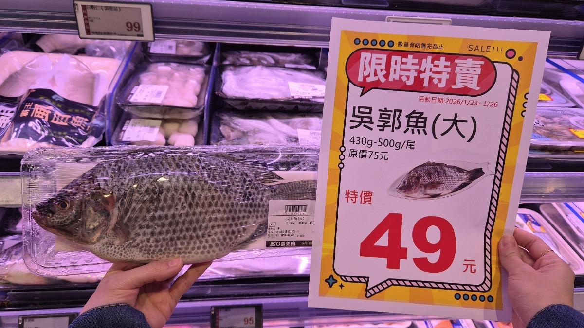 撿便宜快衝!全聯連4天吳郭魚下殺49元 家樂福週末滿額9折