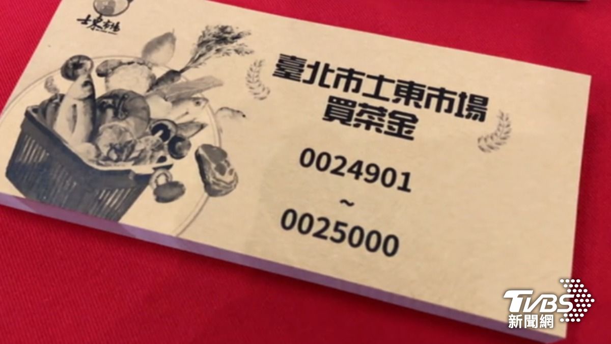 士東市場推出「春節9折券」。(圖/TVBS)