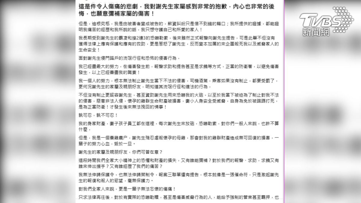 林姓老闆也在公開社團PO文，先對家屬致歉，提到「但追根究柢，我是從被害者變成被告的」，反控是長期被死者霸凌（圖／翻攝爆料公社）