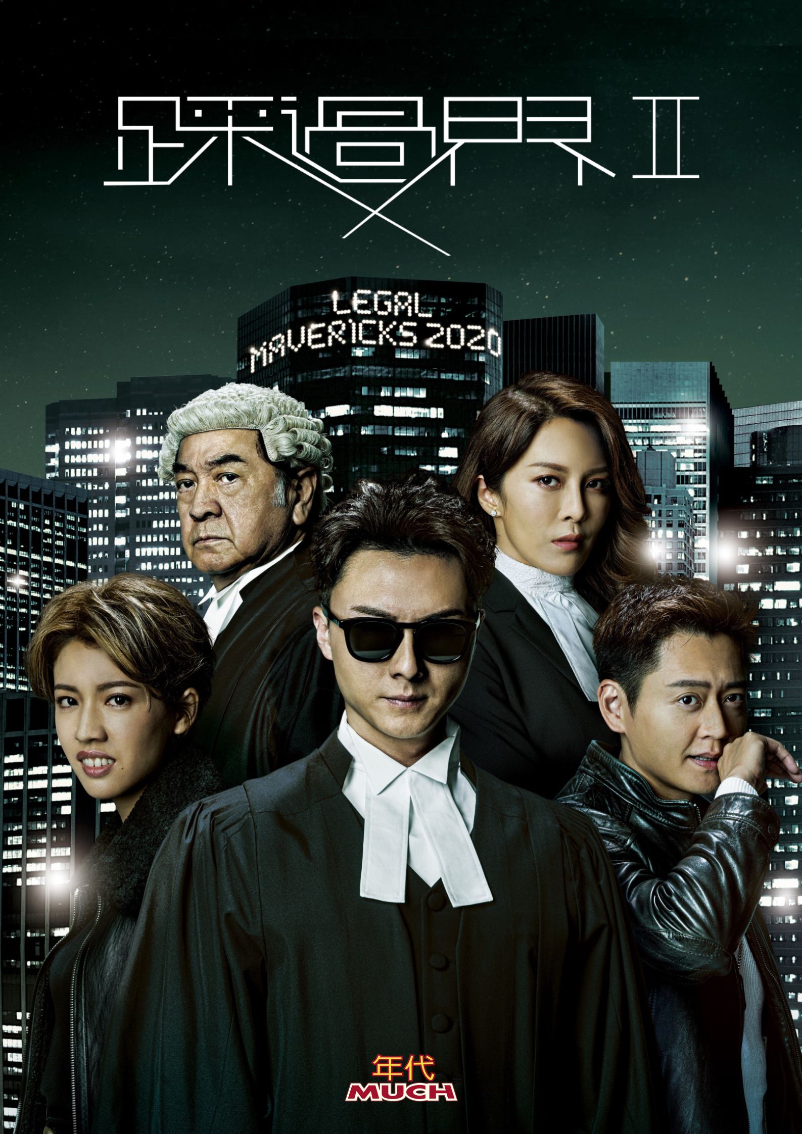 《踩過界II》王浩信即將開播讓劇迷期待。(圖/年代提供)