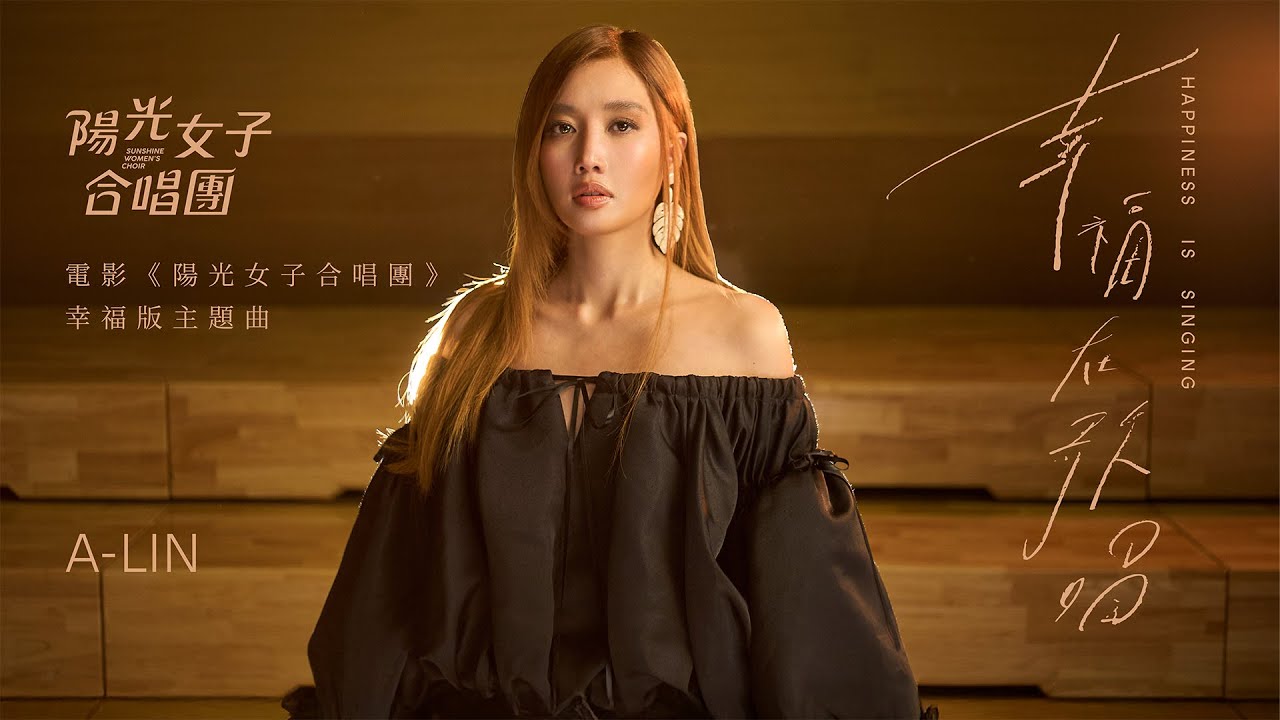 陽光女子合唱團-陽光女子合唱團演員-陽光女子合唱團評價-陽光女子合唱團哪裡看-陽光女子合唱團劇情-陽光女子合唱團歌曲-陽光女子合唱團曾愷玹-陽光女子合唱團韓國