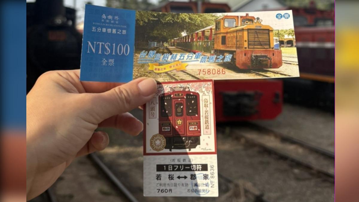 台灣-日本-火車-鐵路-五分車-台糖-烏樹林-糖廠-鳥取-若櫻鐵道-票根